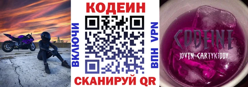 Кодеин Purple Drank  Волчанск 